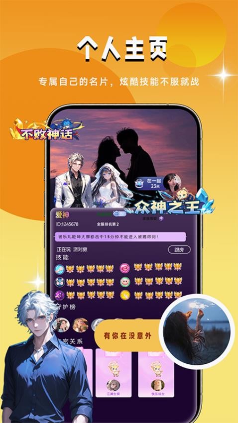 声遇app图2