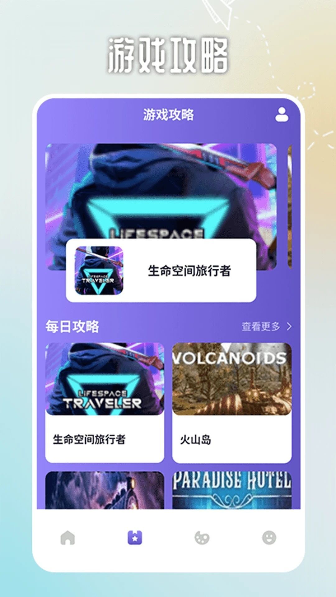 870游戏乐园软件图4