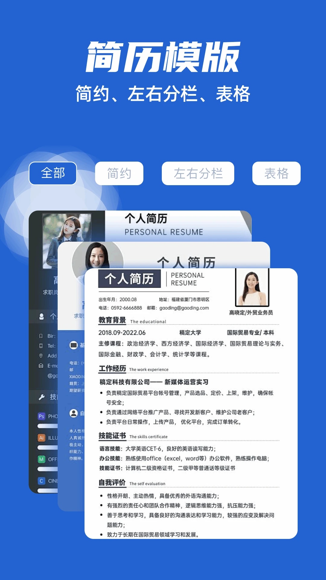电子简历app图1