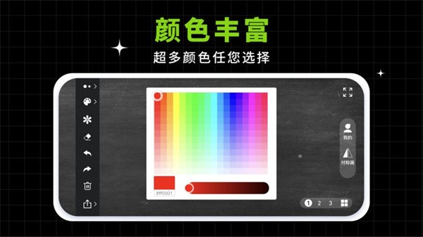 小白黑板app图1
