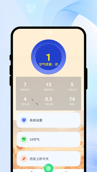 南北局天气通app