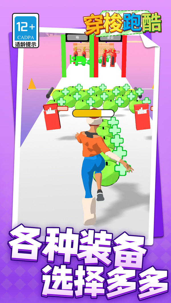 穿梭跑酷游戏图1