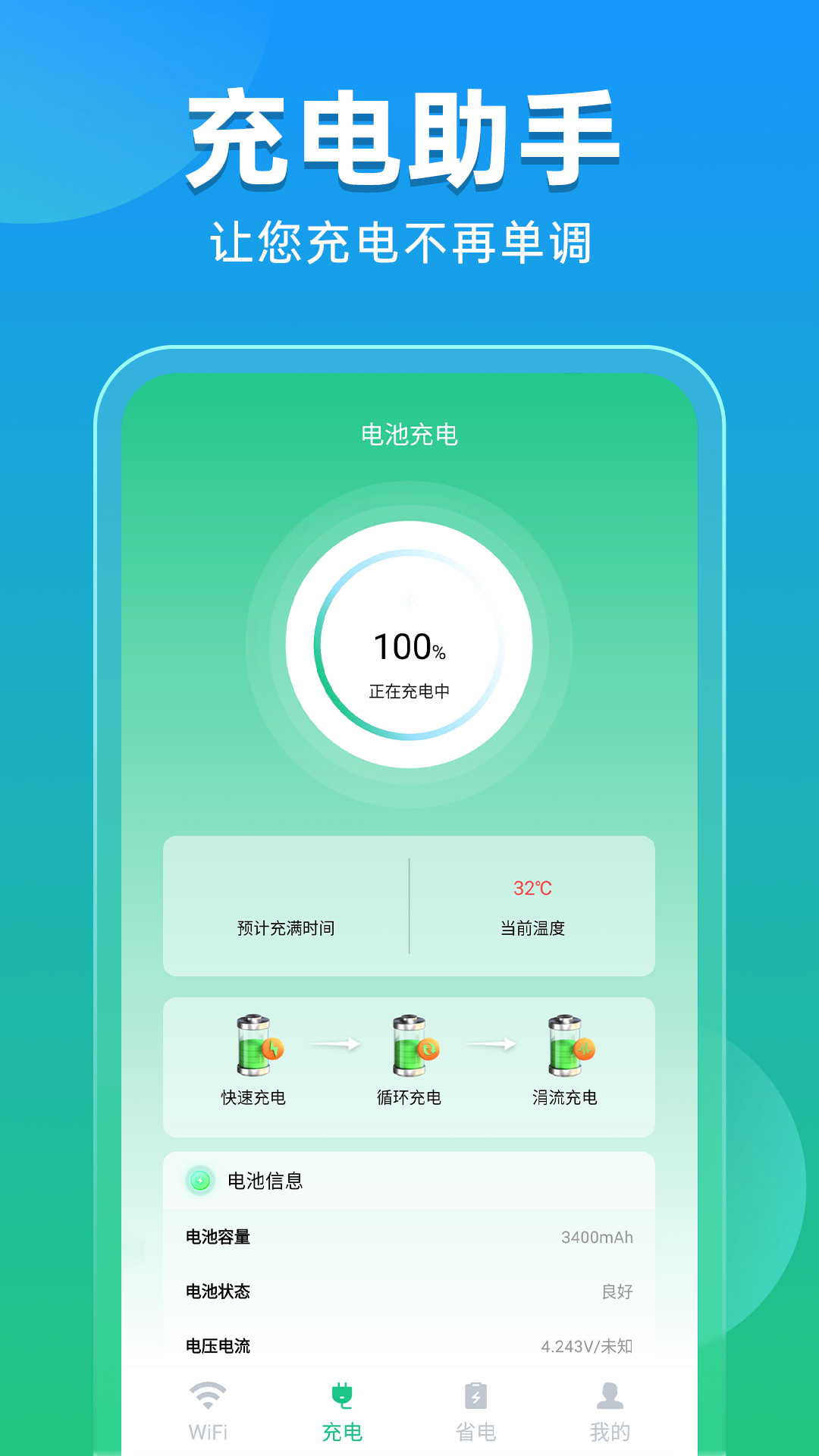 快速WiFi秒连app图1
