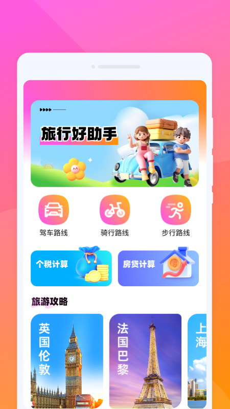 朝夕旅游软件图2