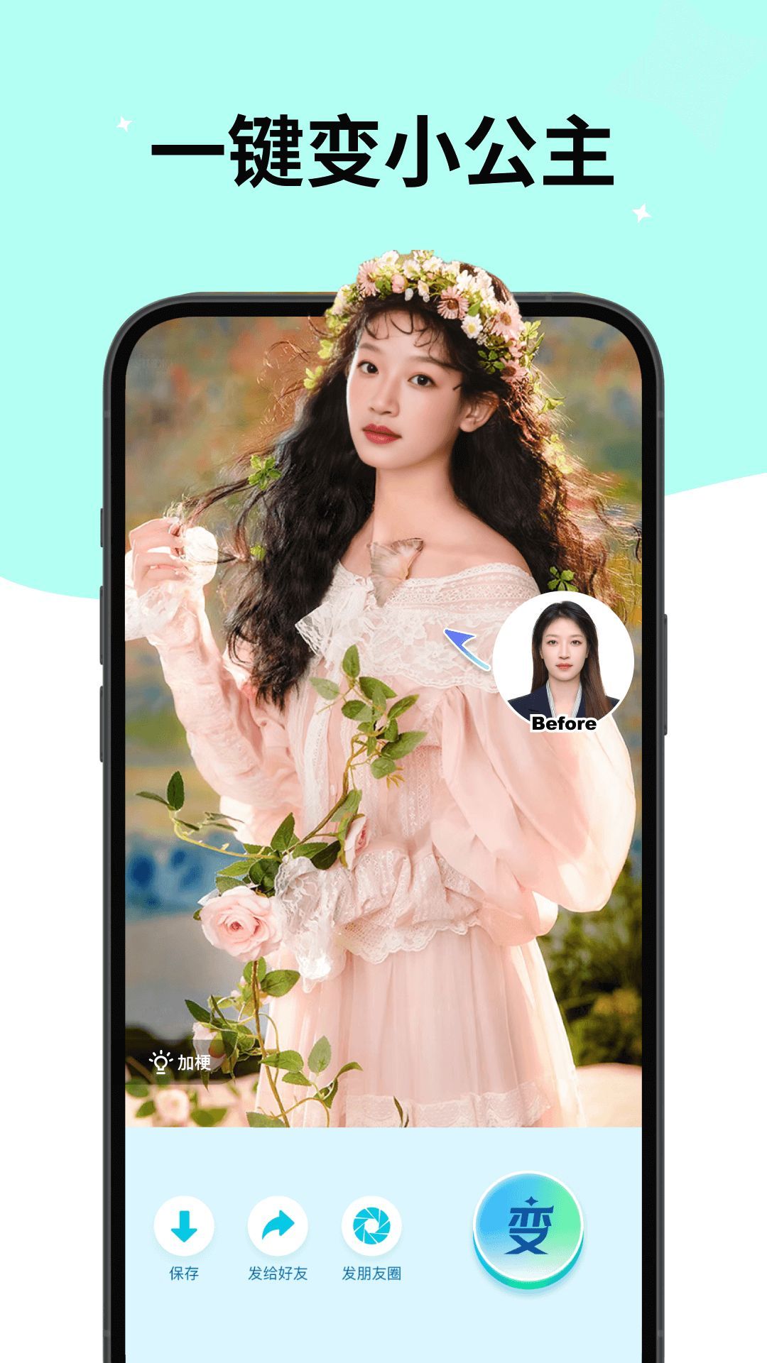魔幻变变变软件