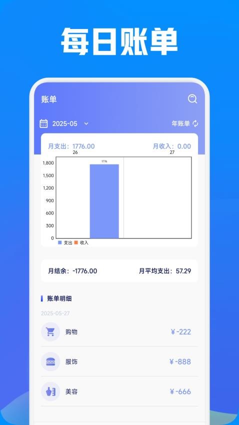 icos记账app