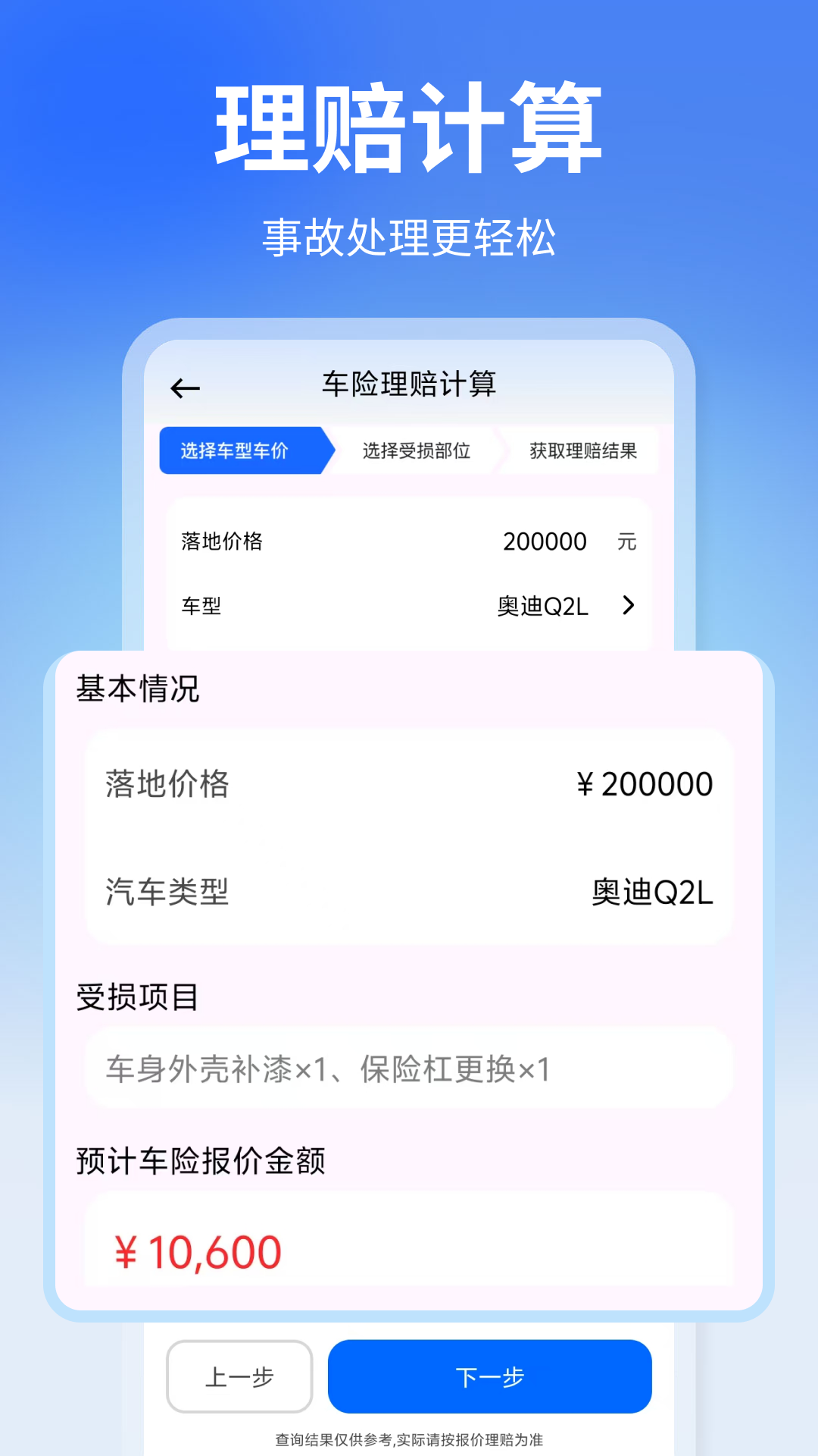 车险报价快查app图3