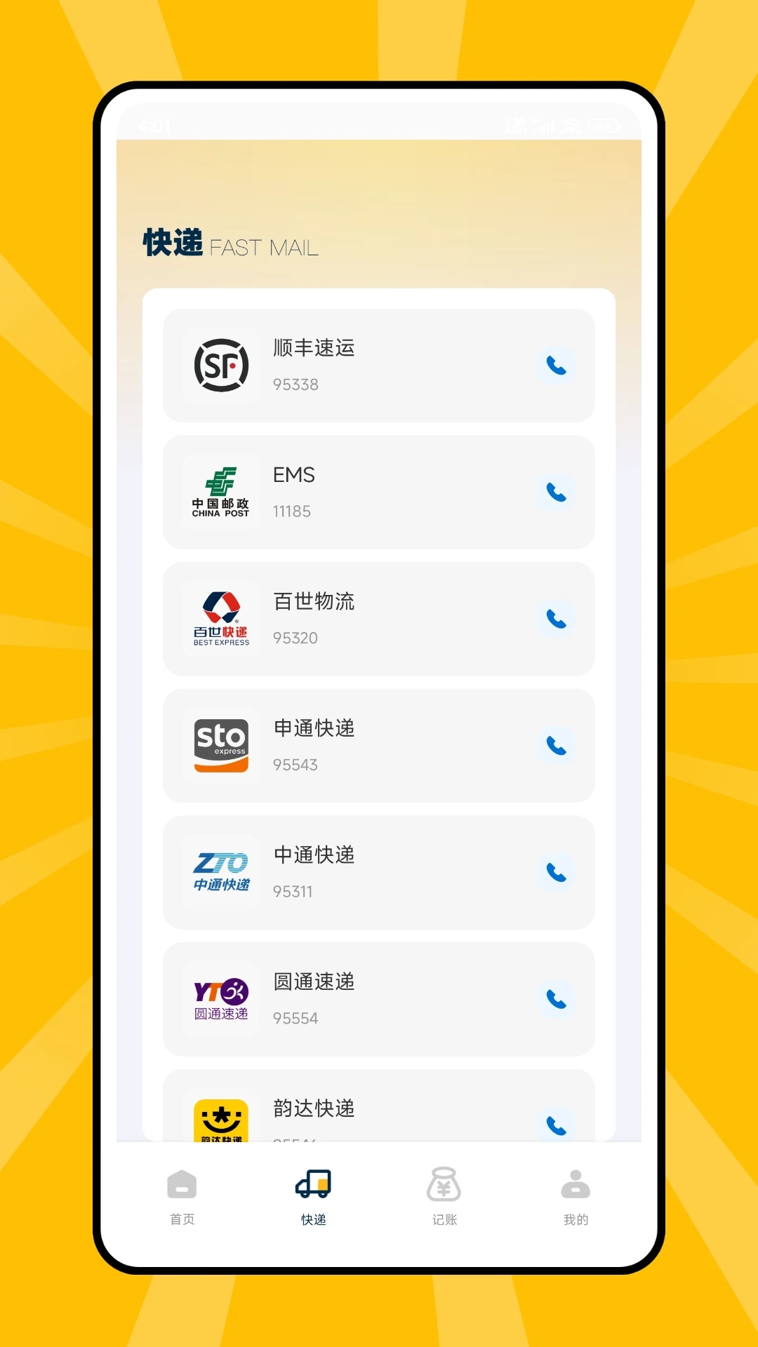 驿小站app