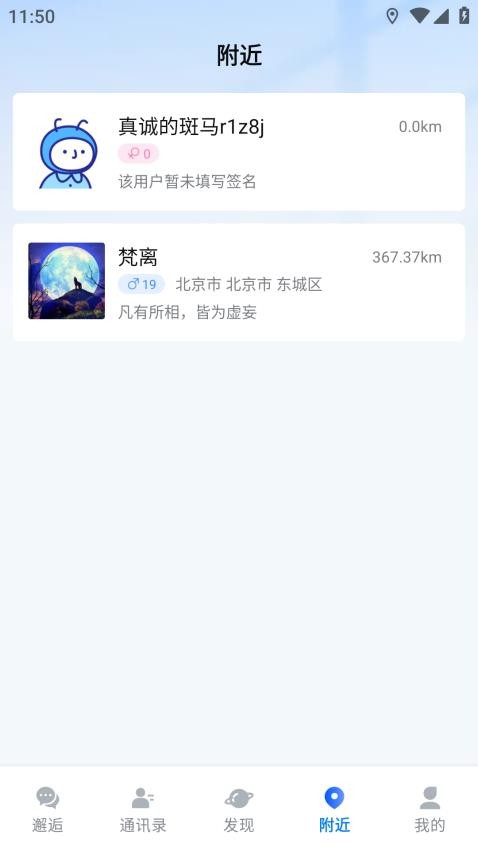 邂逅码app图1
