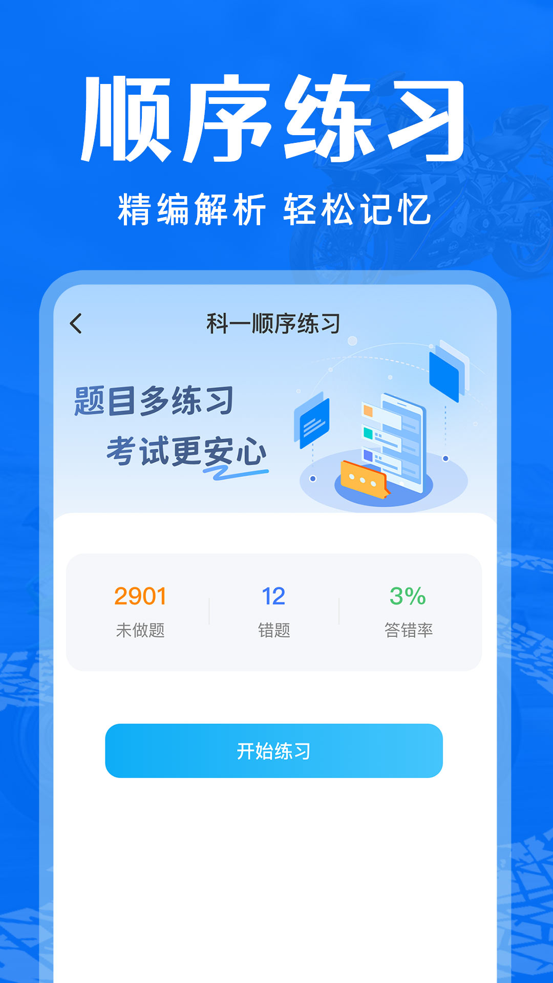 摩托车驾考通关app图1