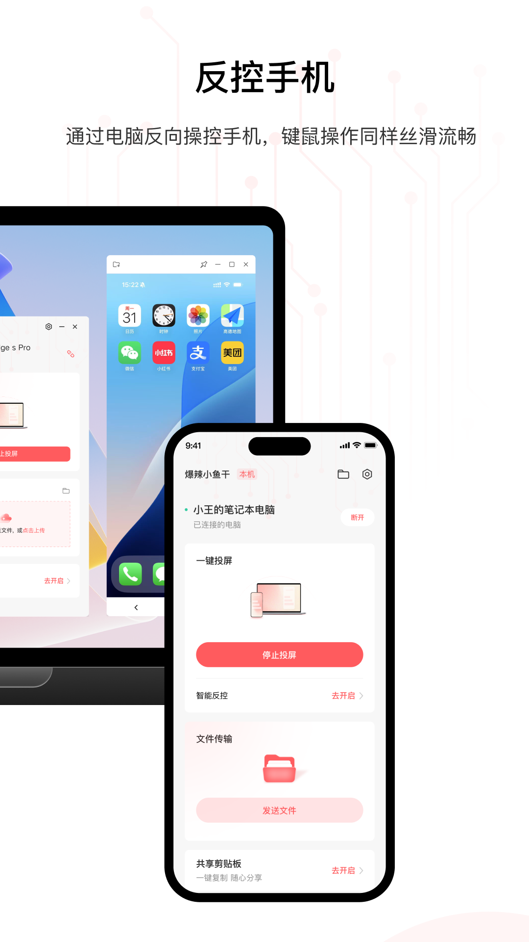 星界智联app图2