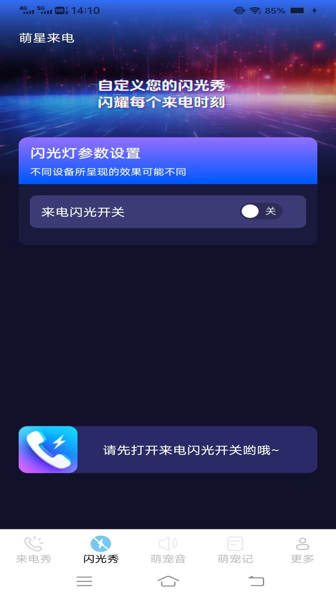 萌星来电app图1