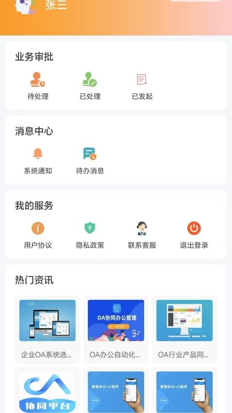 明霖OA软件图4