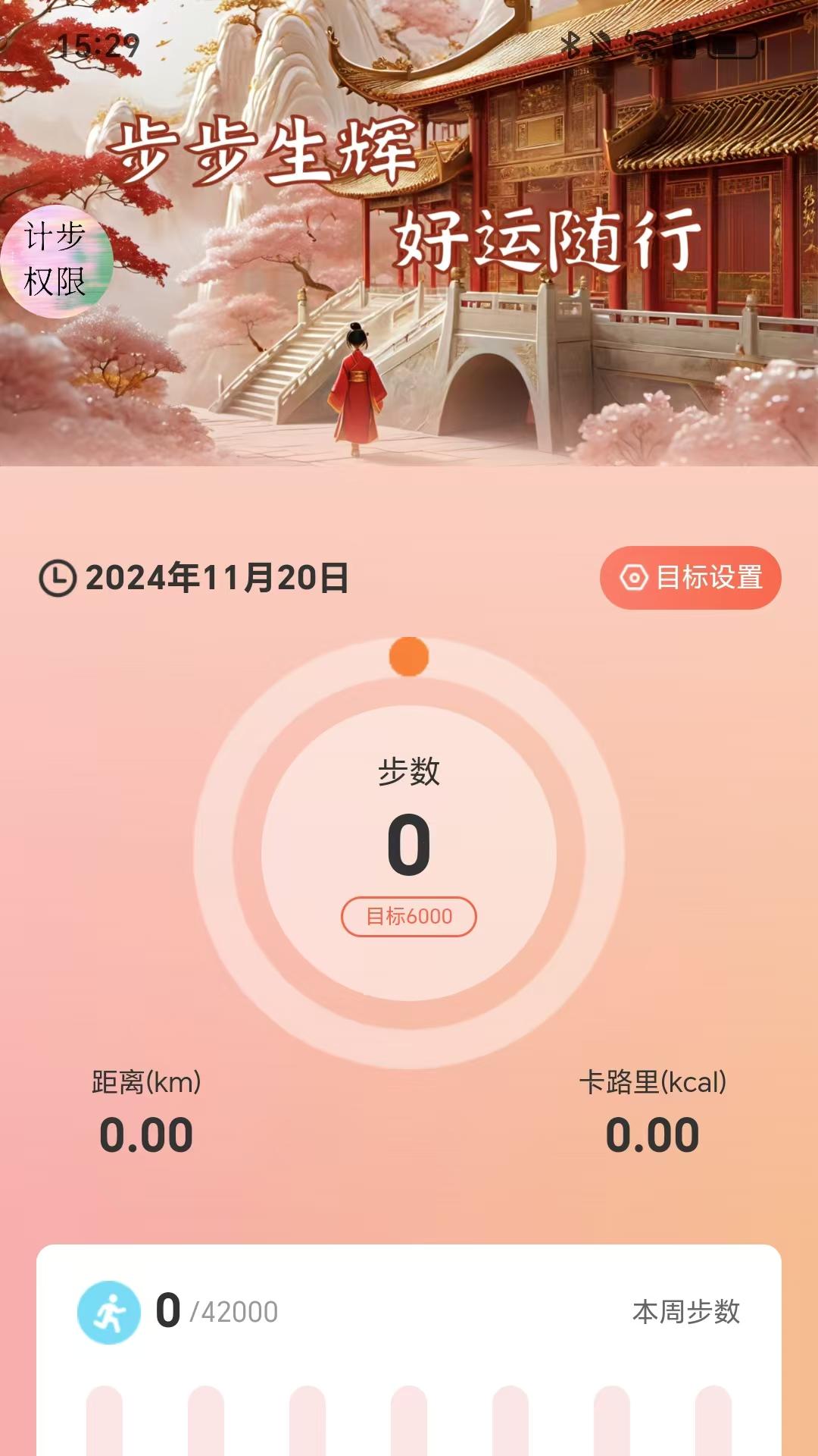 走路行好运app图4