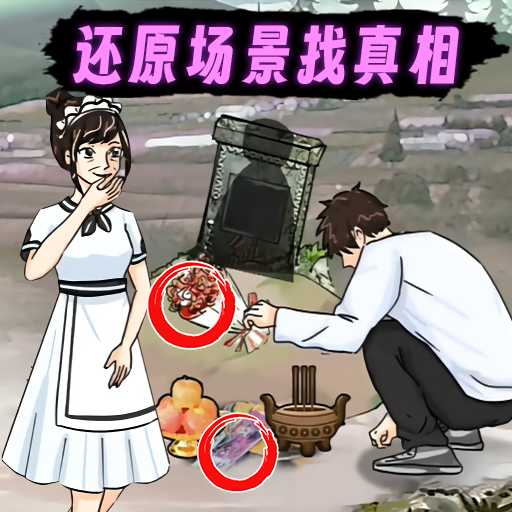 悬疑推理大师游戏图标