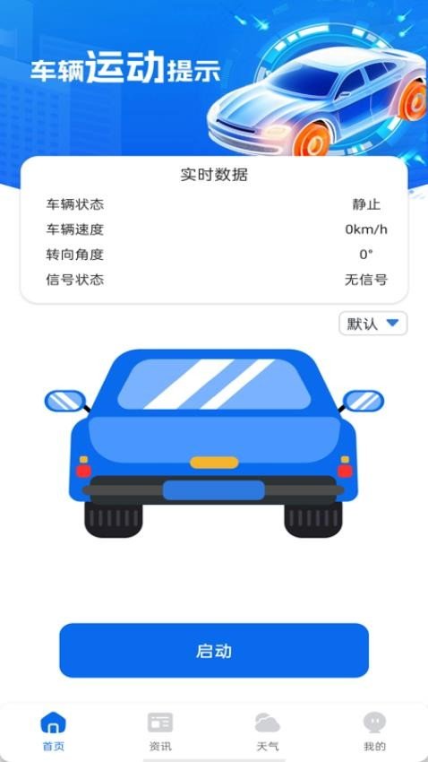 防晕车神器app图2