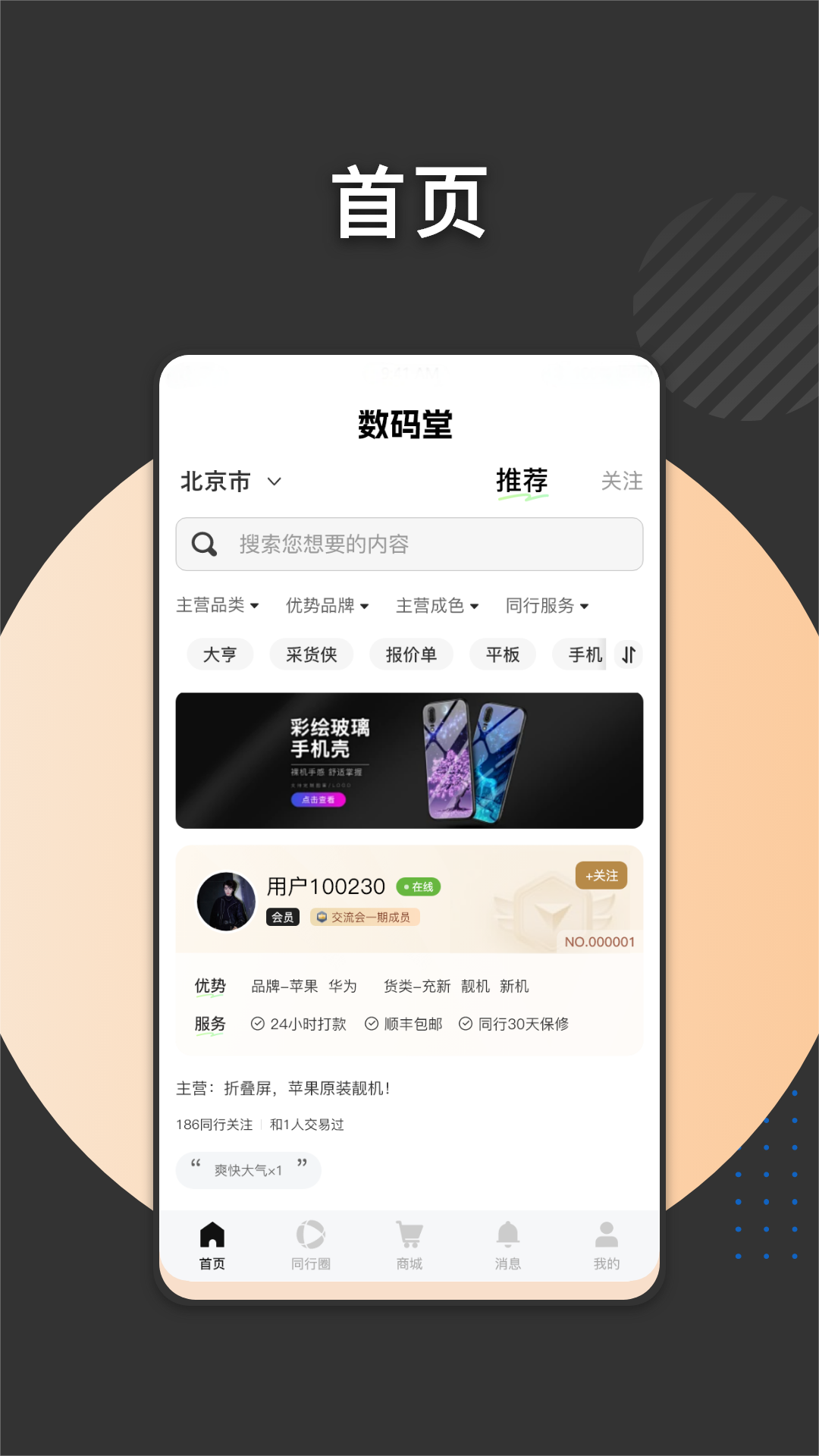 数码堂官方版