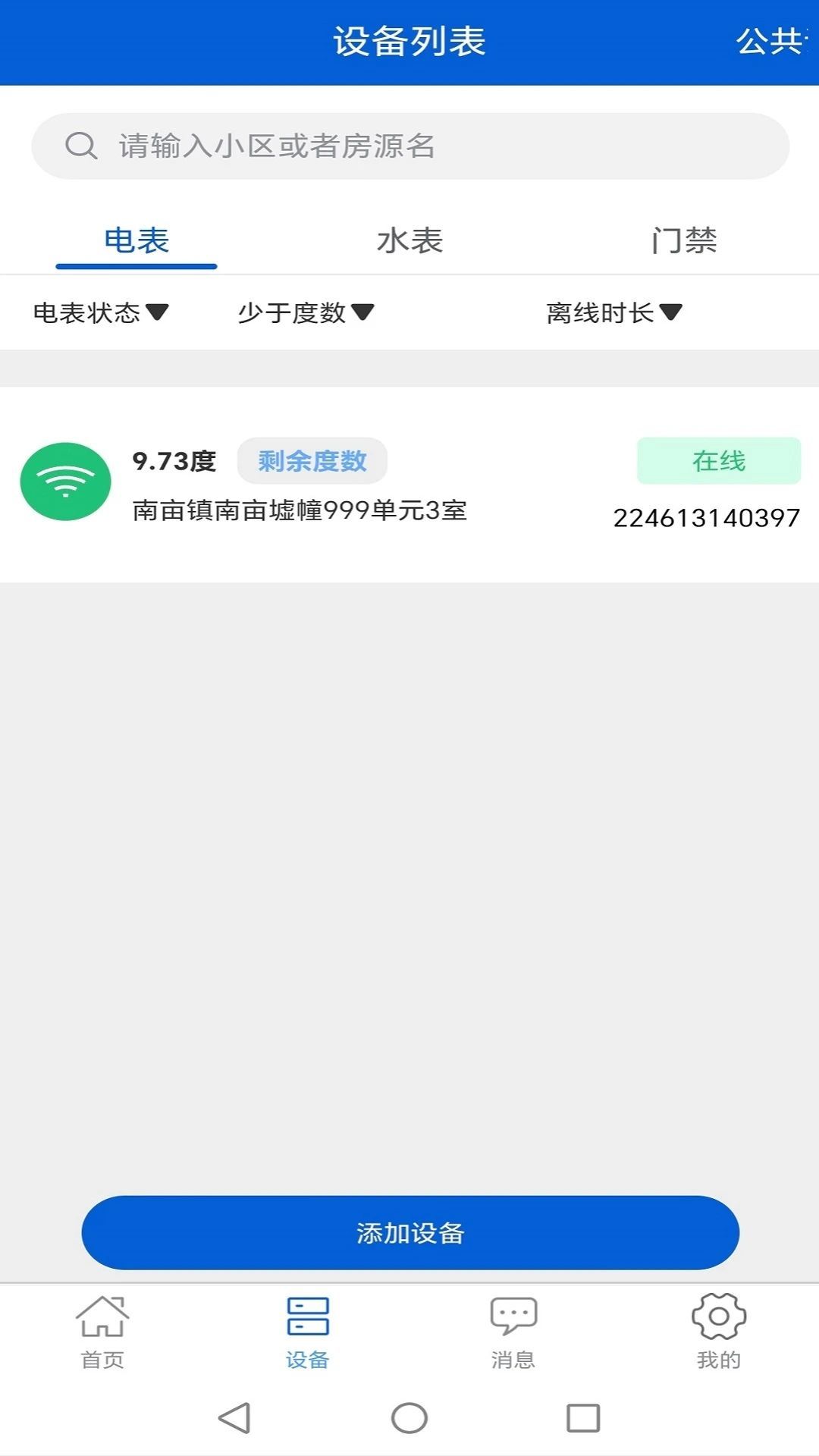 小雅管房软件图2