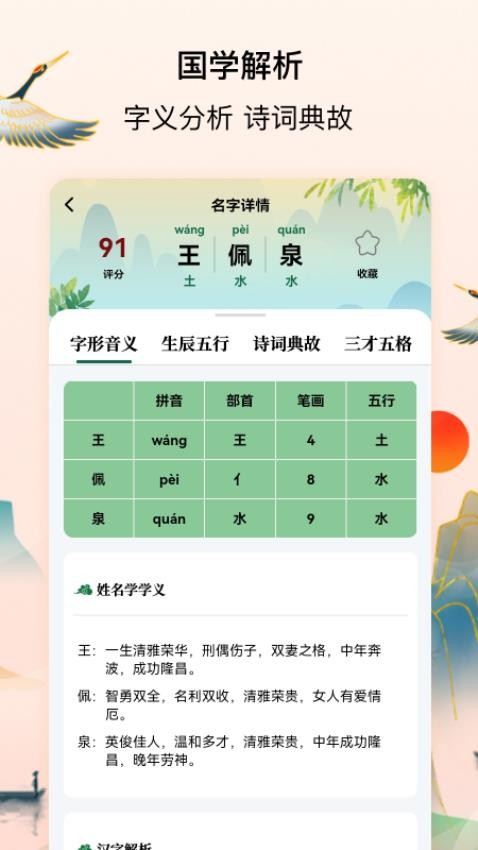 宝宝起名字测名馆app图2