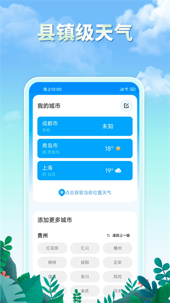 雨水天气app图3