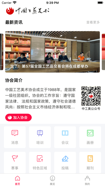 中国工艺美术协会app图3