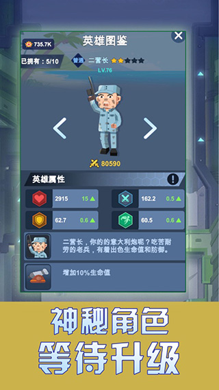 我要去当兵游戏图1