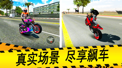 摩托车驾驶模拟器手机版图3