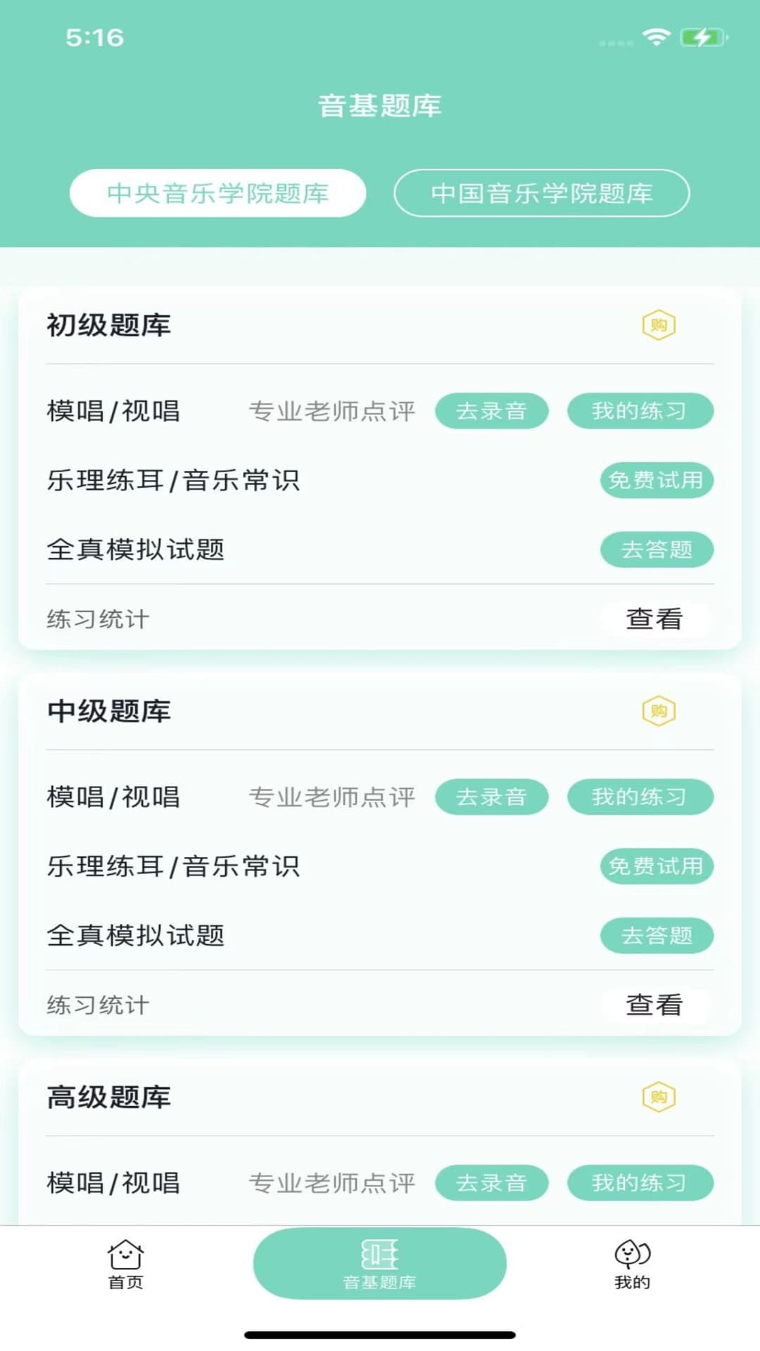 音基100app图4