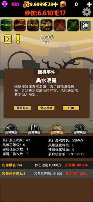 挂不完的机游戏图1