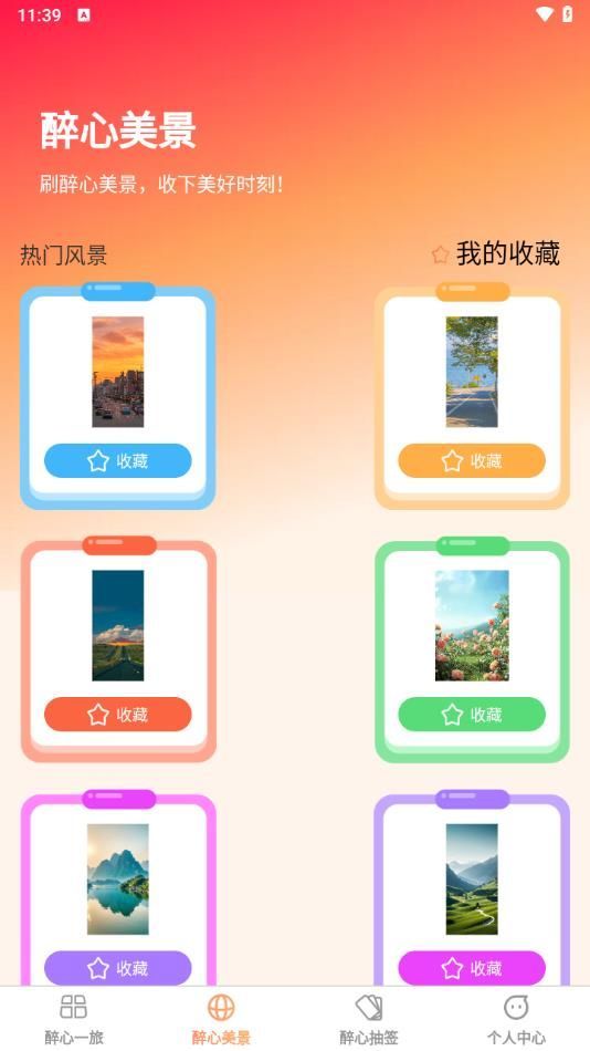 醉心一刷app