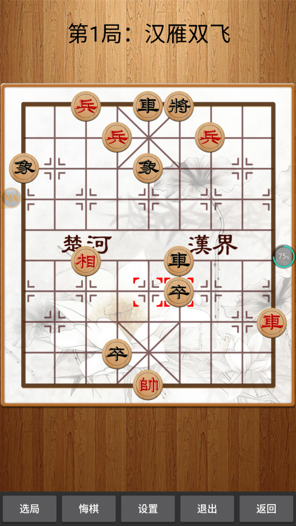 经典中国象棋手游图2