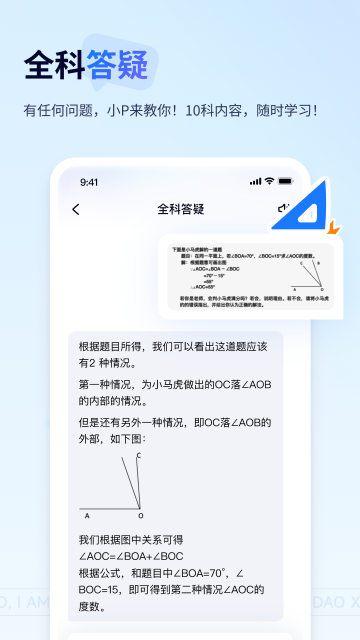 有道小P软件图2