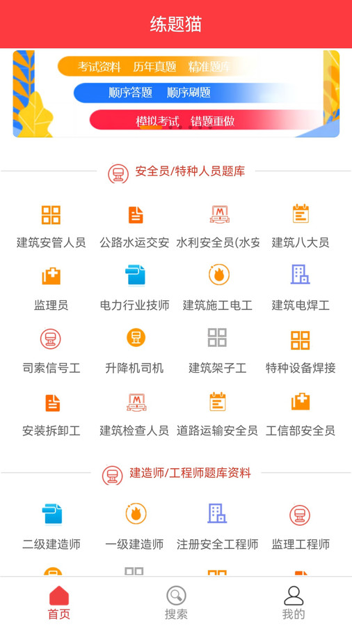 练题猫APP图1