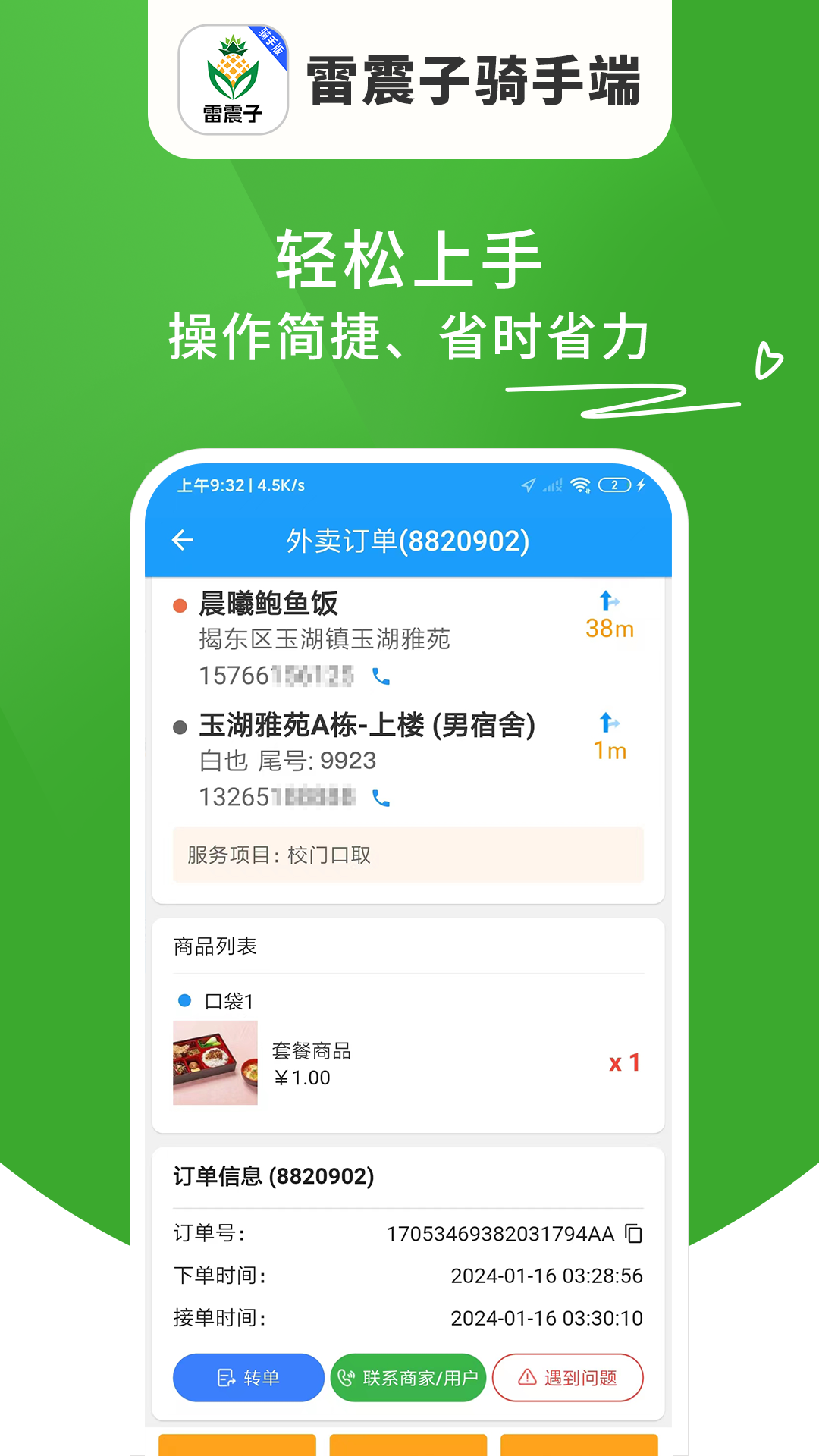 雷震子骑手端app图2