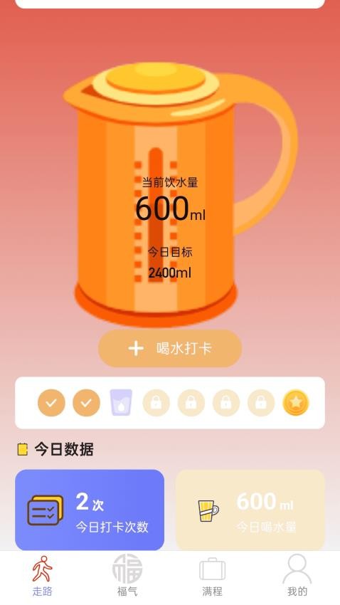 走路福满程app图3