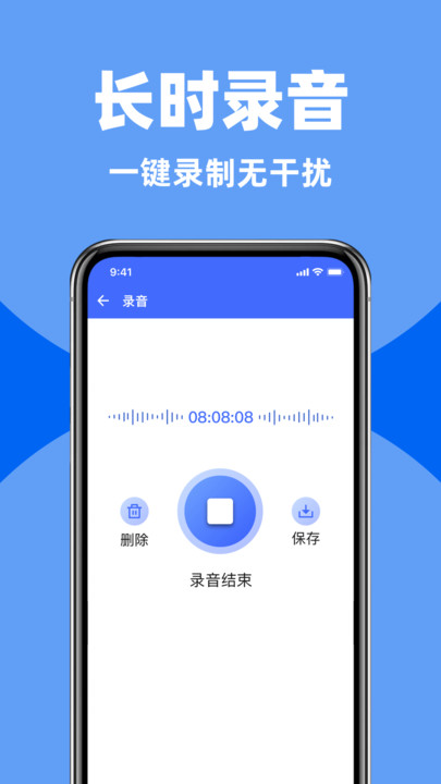 录音机录音宝软件