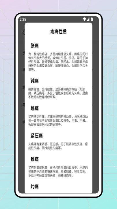 头痛日记app图4