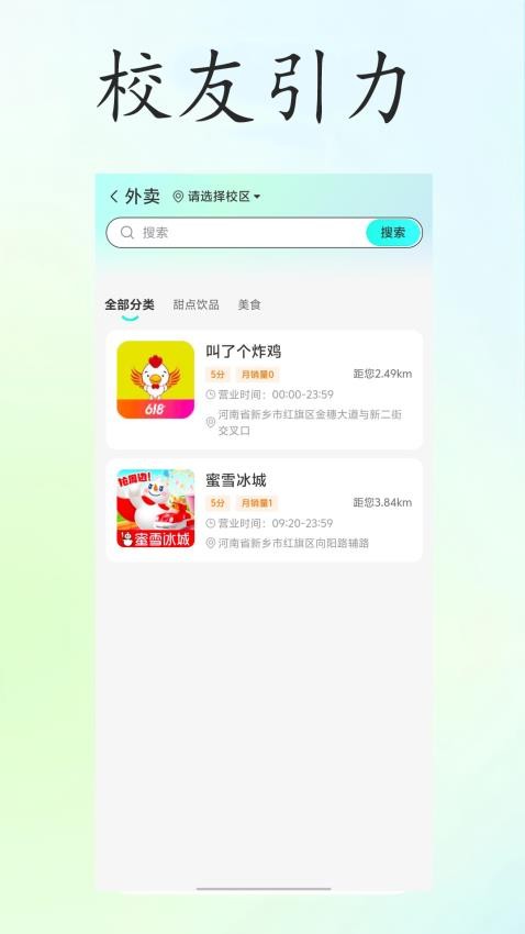 校友引力app图1