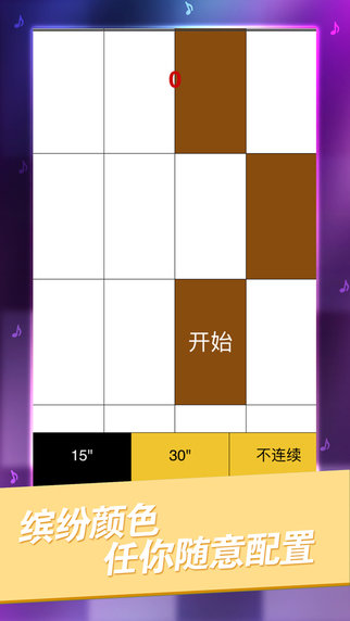别踩白块儿游戏图1