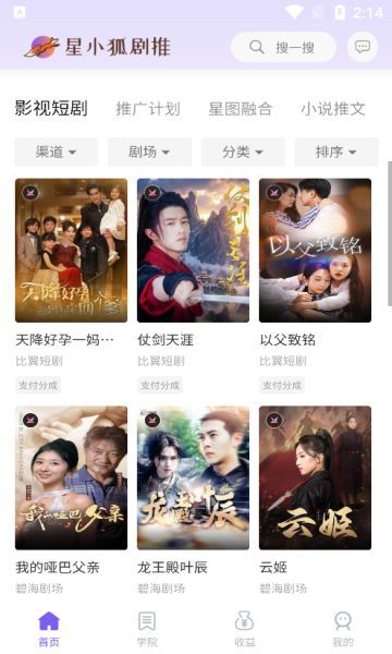 星小狐软件图3