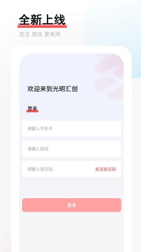 光明汇创app图1