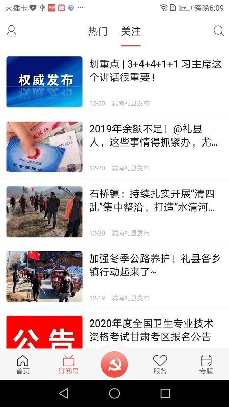 掌上礼县app图3