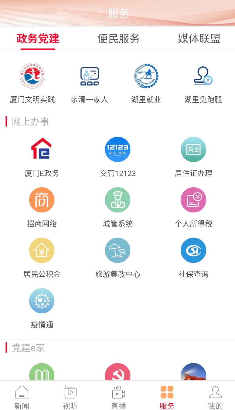 先锋湖里app