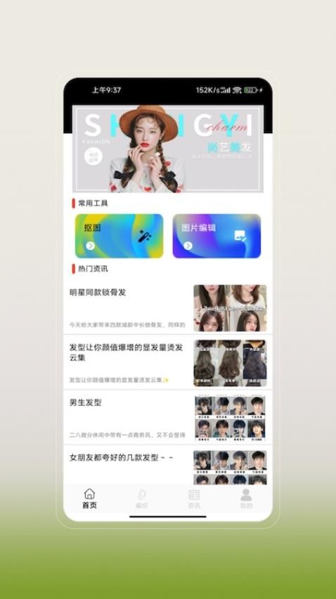发型设计app图3