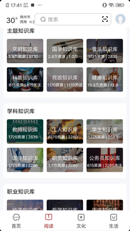 数字锦州app图3