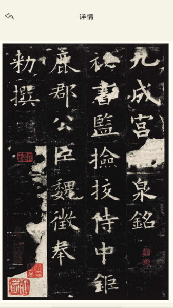 免费书法app图3