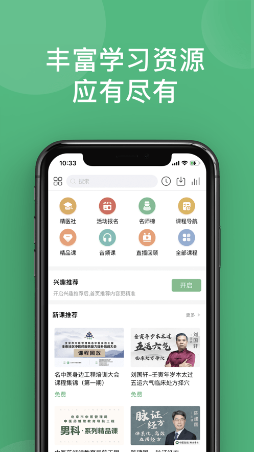 中医在线app图4