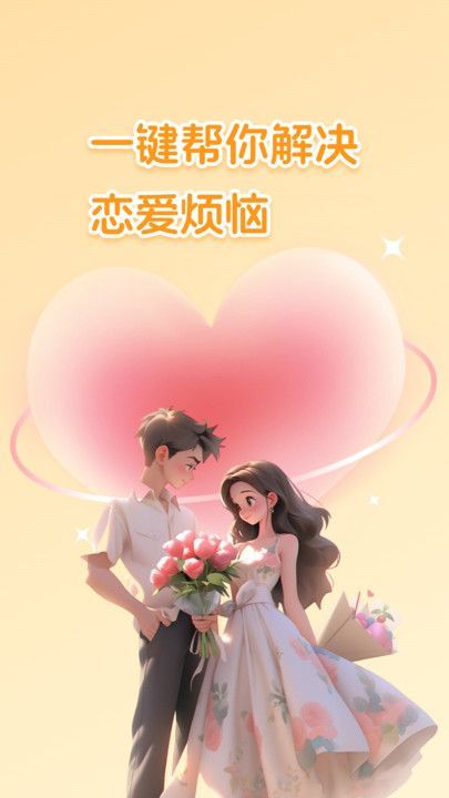 恋TA键盘app图1
