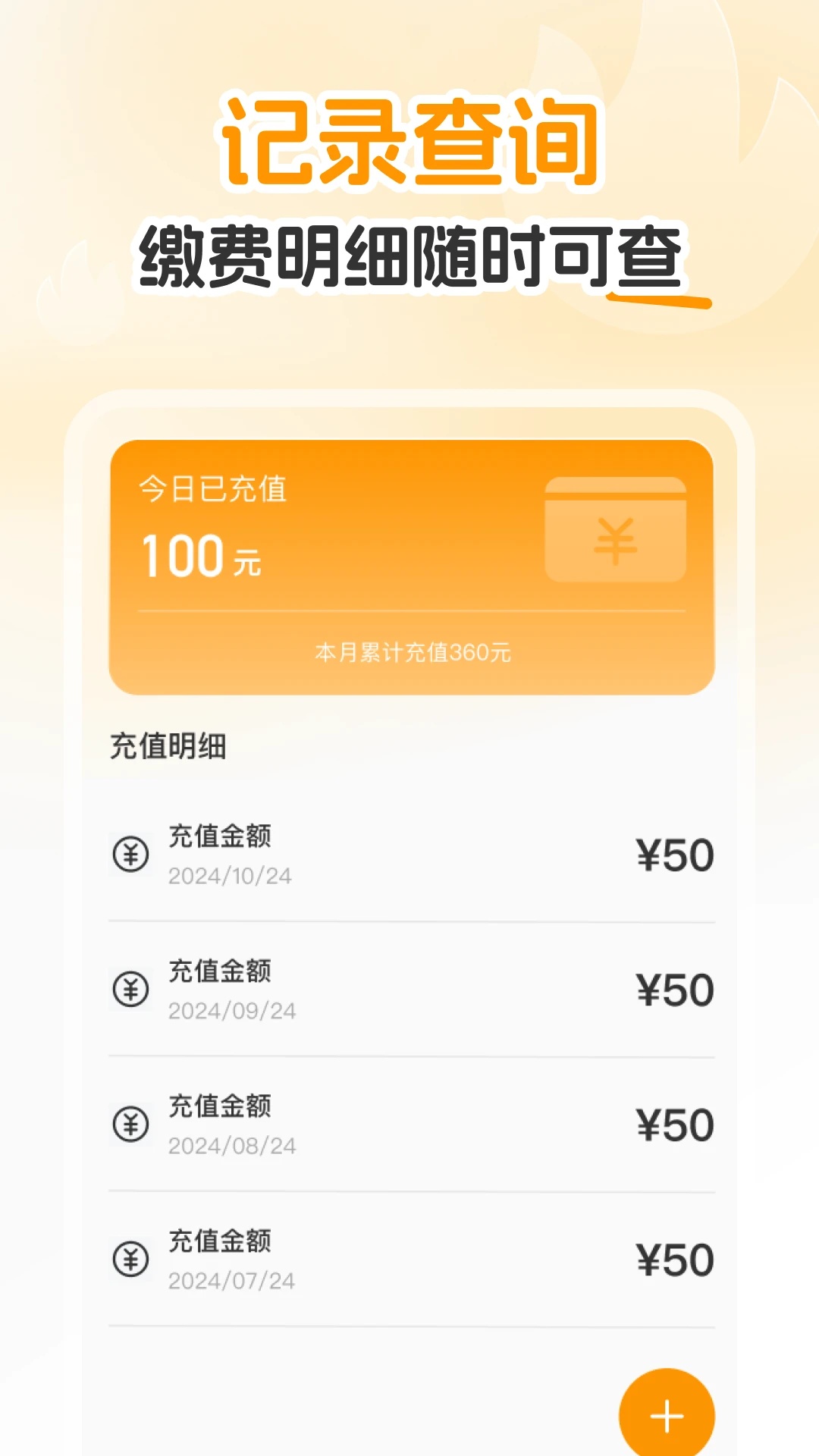 燃气速缴管家软件图2