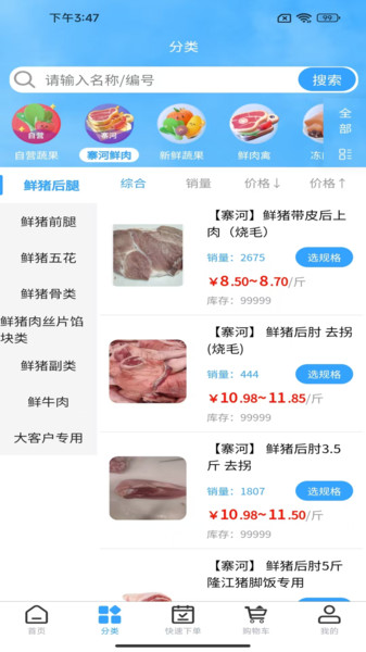 寨河鲜生app